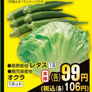 オクラ