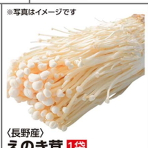 えのき茸