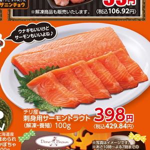 サーモン（刺身）