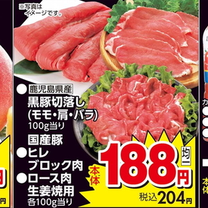 豚ヒレ
