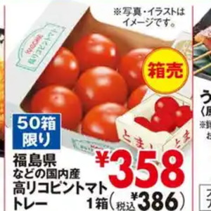 トマト