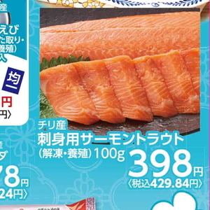 サーモン（刺身）