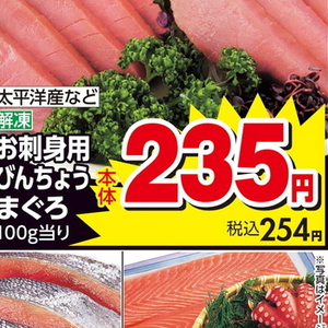 まぐろ（刺身）