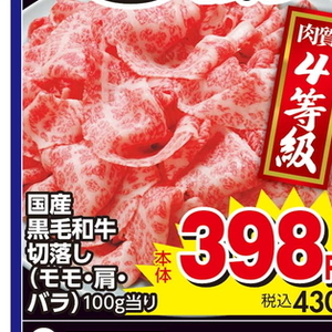牛コマ・切落し