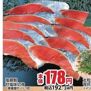 さけ（切り身）