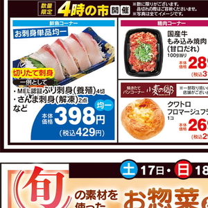 ぶり（刺身）