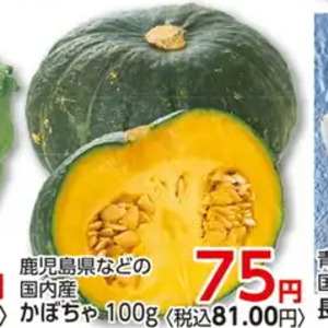 かぼちゃ