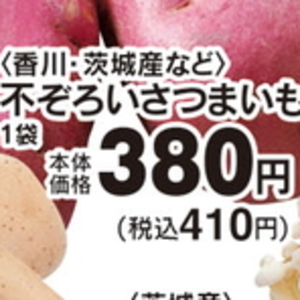 さつまいも