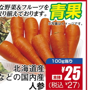 にんじん