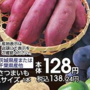 さつまいも