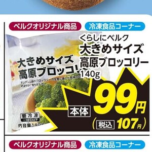 ブロッコリー