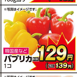パプリカ