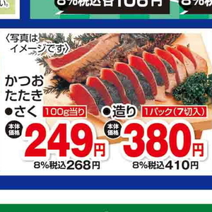 かつお（さく取り）