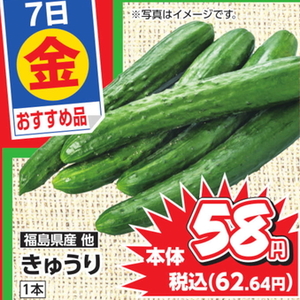 きゅうり