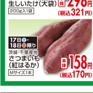 さつまいも