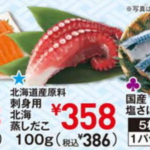 たこ（ボイル）