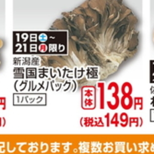 まいたけ