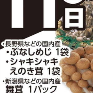 しめじ