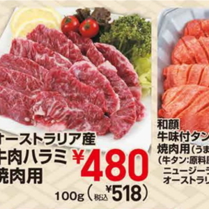 牛肉ハラミ
