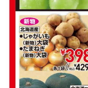 じゃがいも