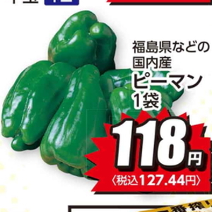 ピーマン