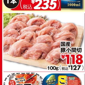 豚コマ・切落し