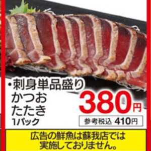 その他魚介刺身