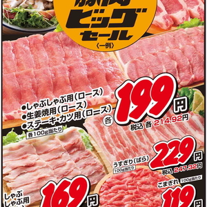 豚ロース薄切り