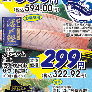 かつお（さく取り）