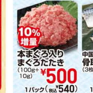 まぐろ（たたき）