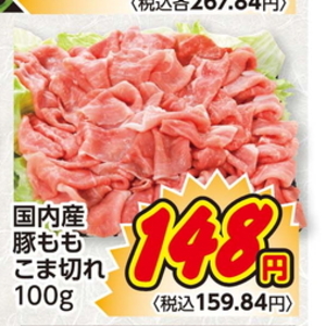 豚コマ・切落し