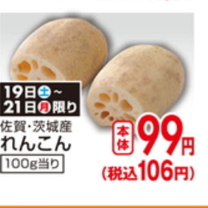 レンコン