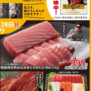 まぐろ中とろ