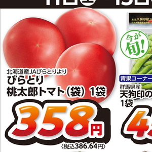 トマト