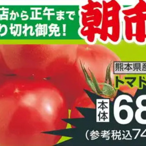 トマト