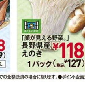 えのき茸
