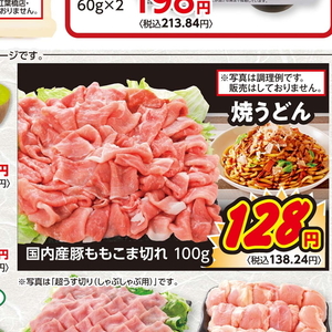 豚コマ・切落し