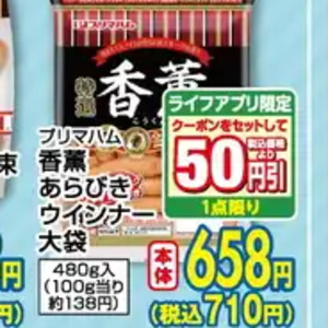 ソーセージ・ウインナー