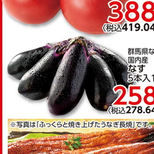 なす