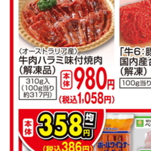 牛肉ハラミ