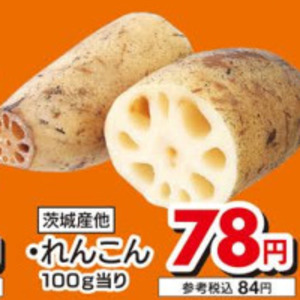レンコン