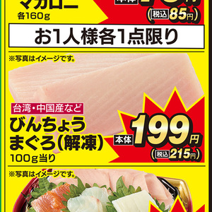 まぐろ（刺身）