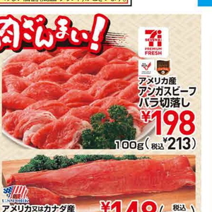 牛コマ・切落し