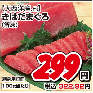 まぐろ（刺身）