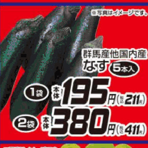 なす