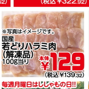 牛肉ハラミ