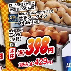 じゃがいも