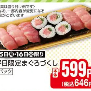 まぐろ（刺身）