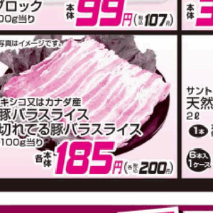 豚バラ薄切り