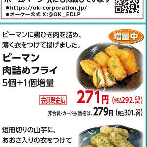 ピーマン